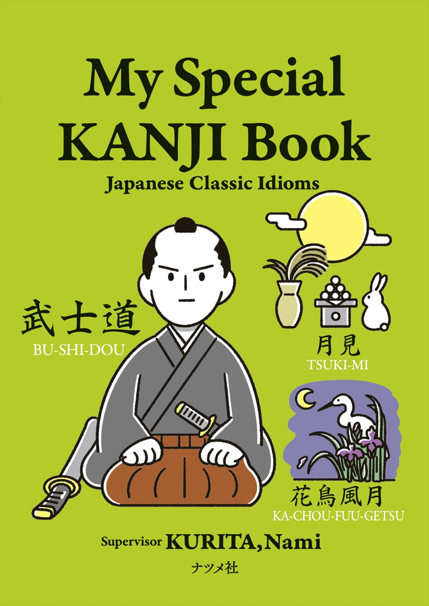 My Special KANJI Book －Japanese Classic Idioms－